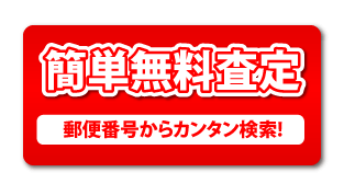 不動産を高く売却するならデイグループにお任せ下さい！