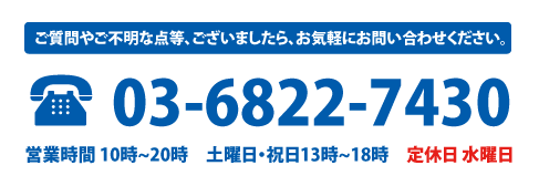 お電話番号でのお問い合わせ